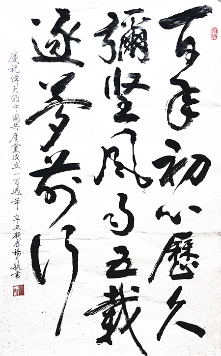 1615367684781180.jpg 百年初心 歷久彌堅 風雨五載 逐夢前行(大篆)五公司楊大毓小圖.jpg